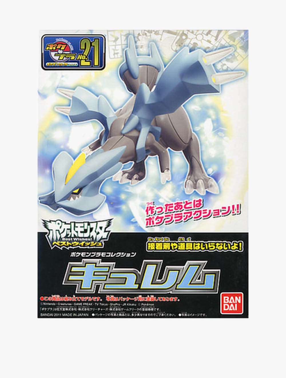 Bandai Gundam  POKEPLA SELECT SERIES KYUREM - GDM5058174