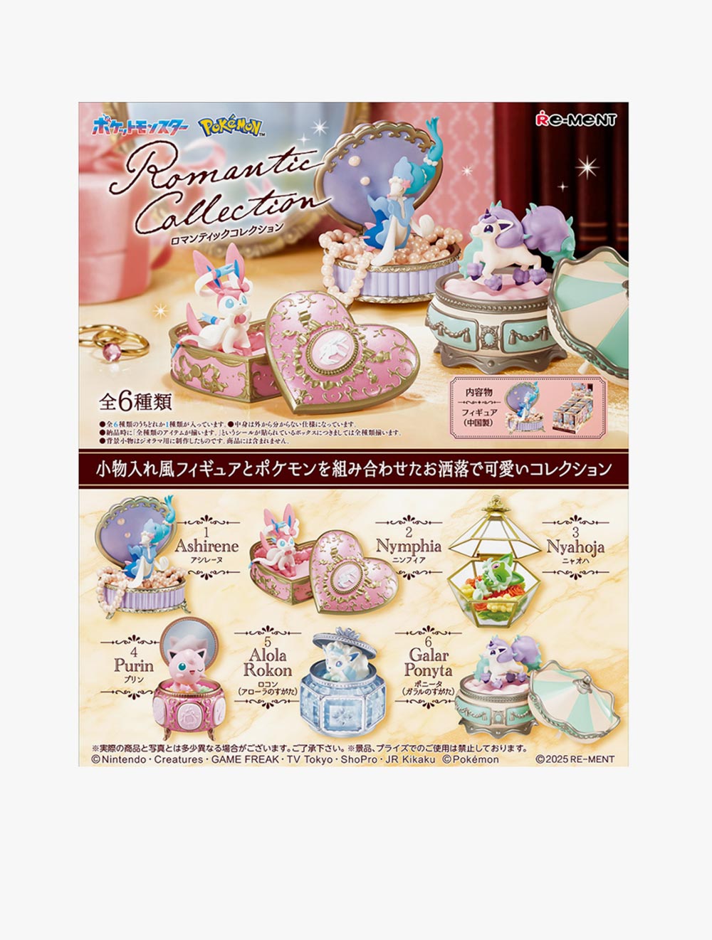 LA Toys RE-MENT POKEMON ROMANTIC COLLECTION BLINDBOX