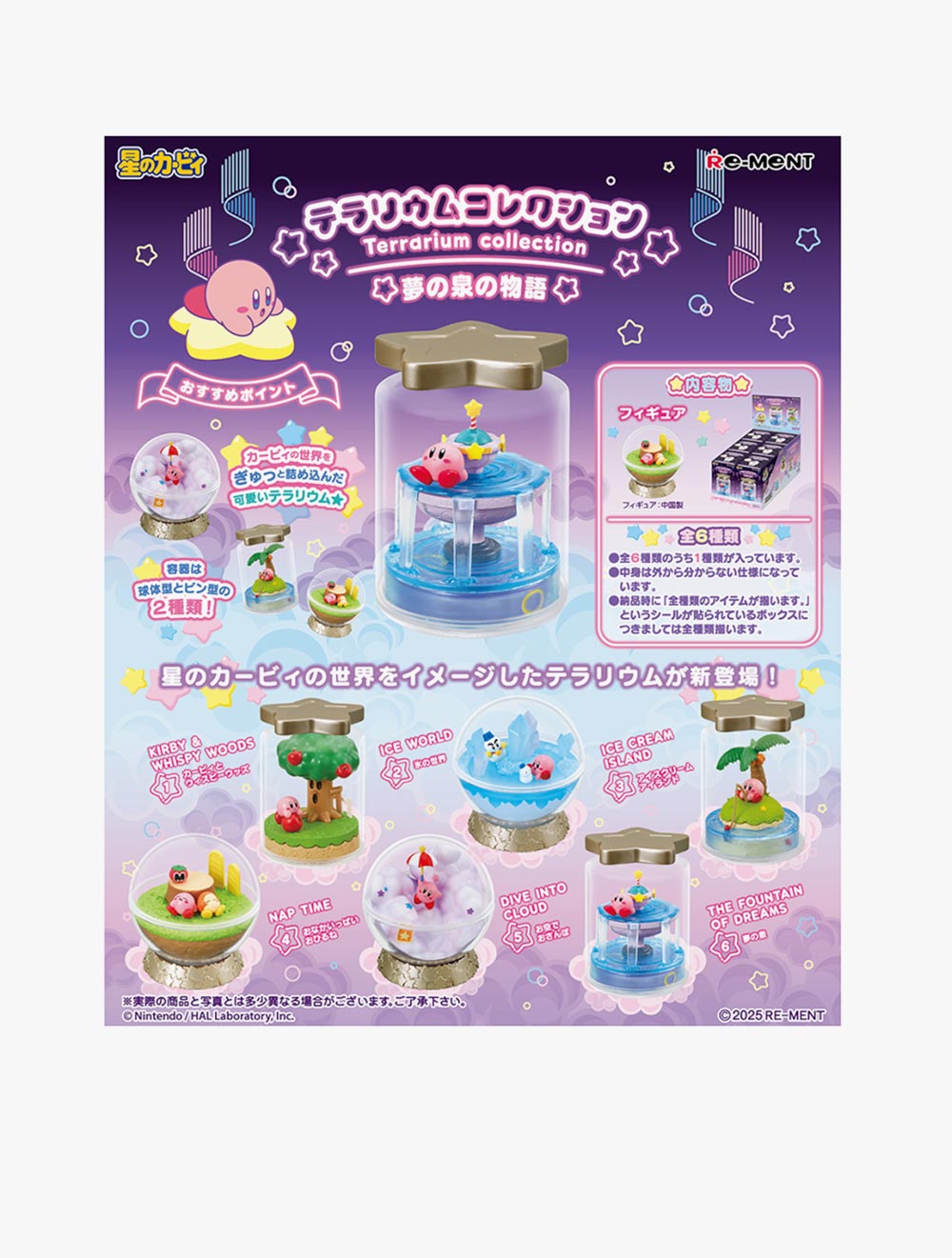 LA Toys RE-MENT KIRBY TERRARIUM BLINDBOX